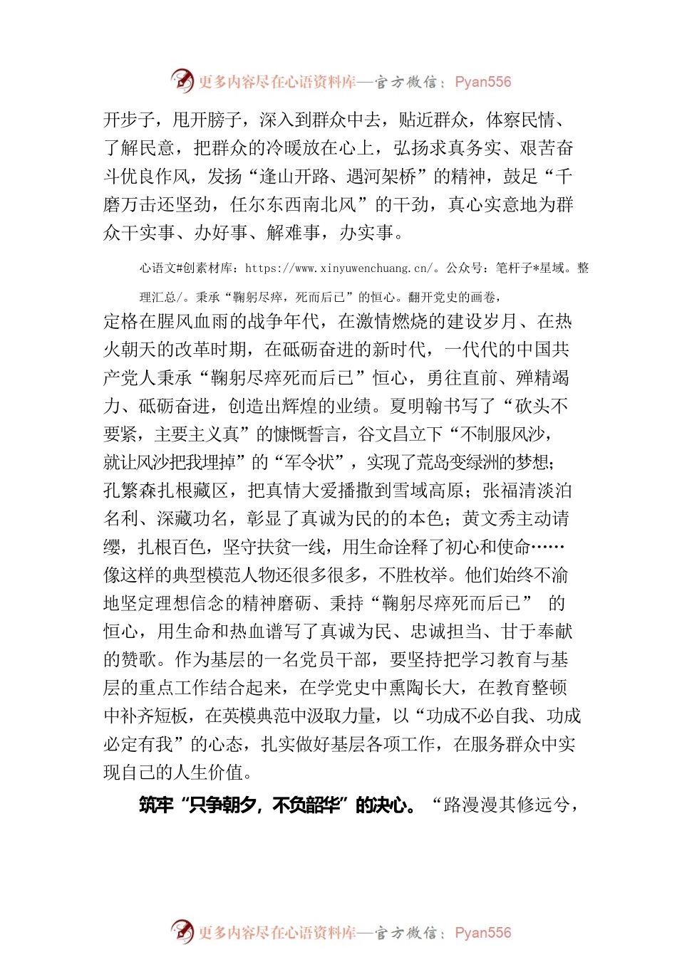 交流发言：重温历史回音 筑牢奋斗之心.docx_第2页