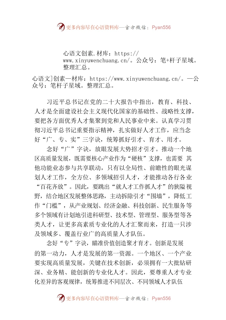 人才工作要念好“三字诀”.docx_第1页