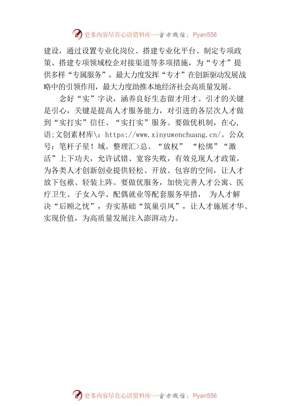人才工作要念好“三字诀”.docx_第2页