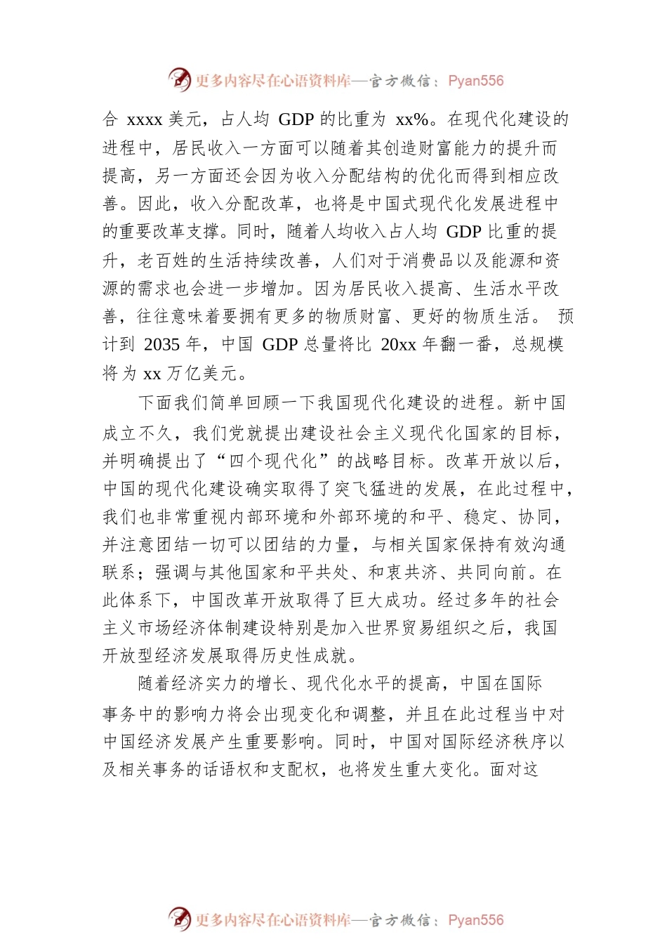 二十大报告宣讲党课讲稿：以高质量发展推进中国式现代化.docx_第2页