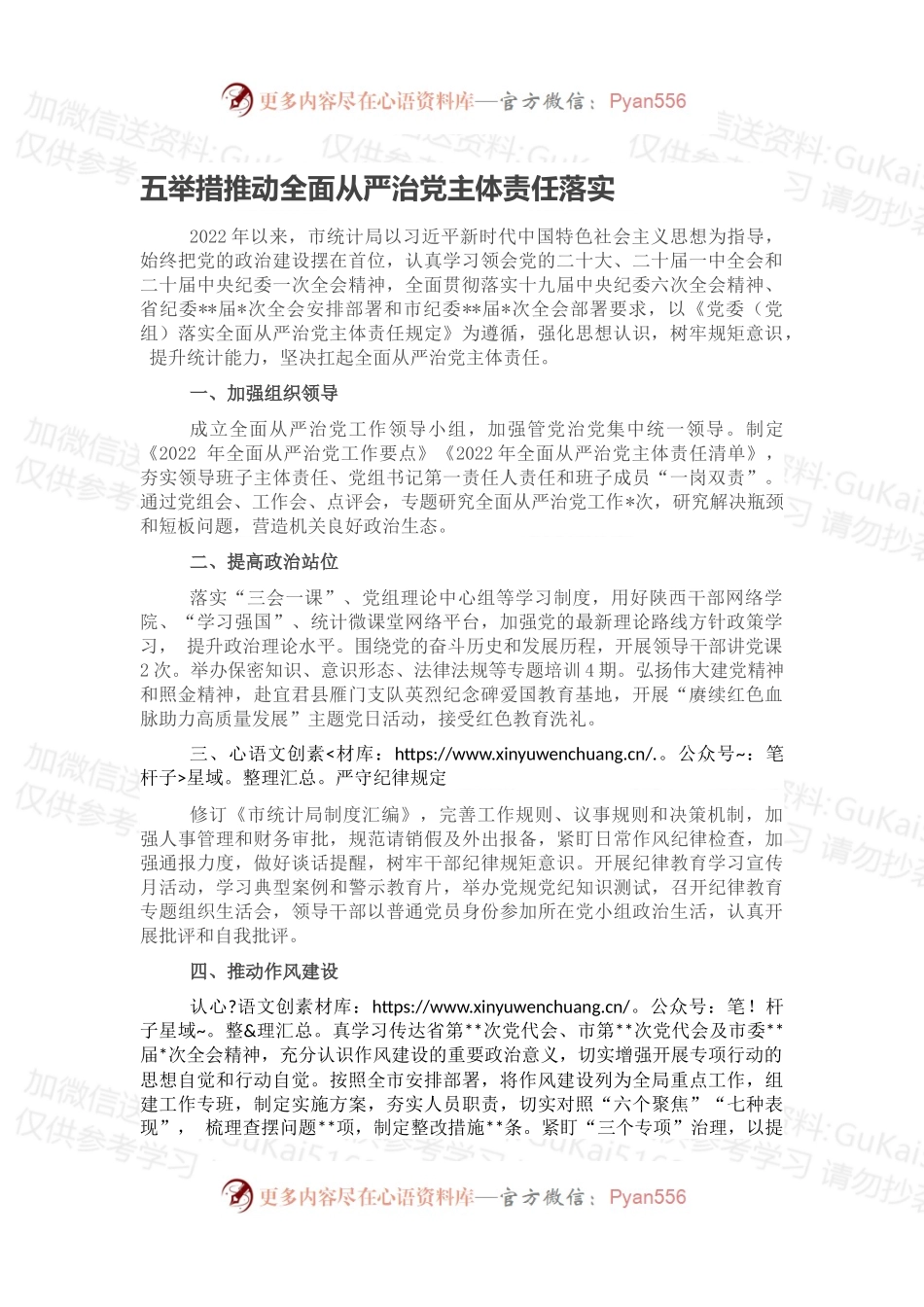 五举措推动全面从严治党主体责任落实.docx_第1页
