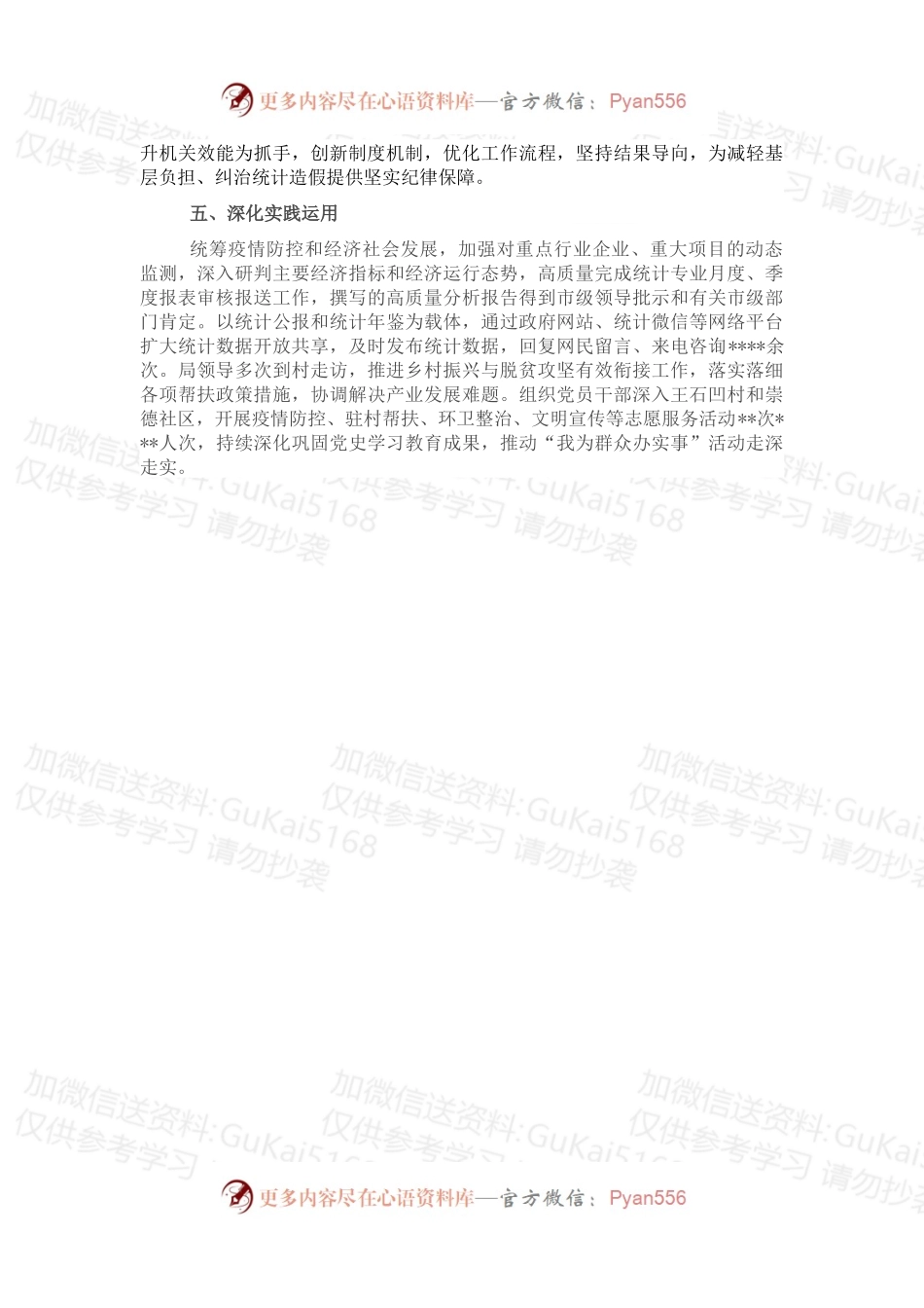 五举措推动全面从严治党主体责任落实.docx_第2页