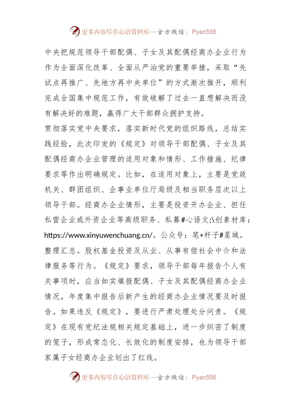 中国纪检监察报：管好家属子女，秉公廉洁用权.docx_第2页