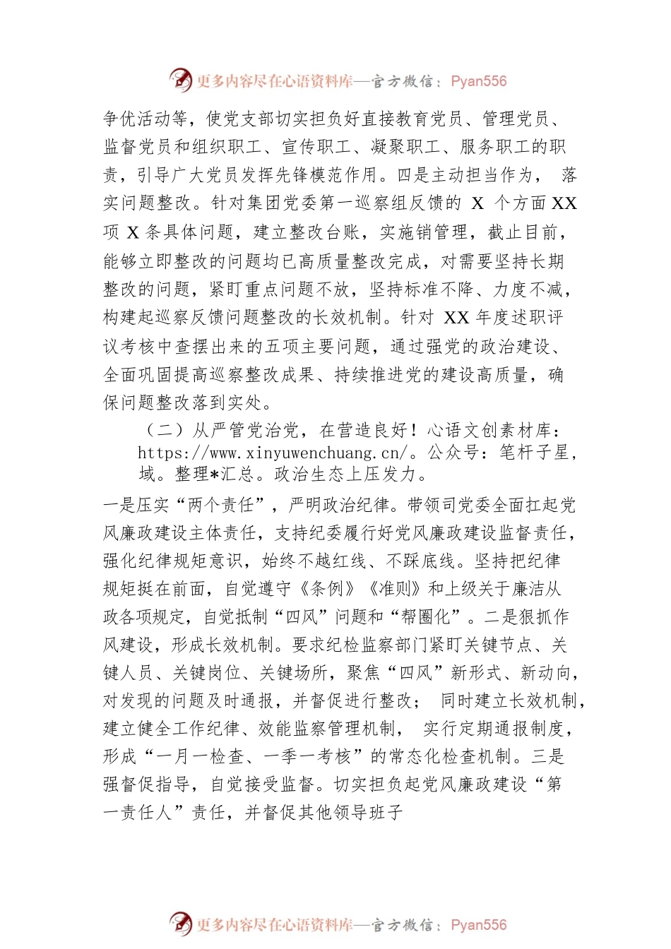 企业党委书记2023年抓党建述职报告.docx_第2页