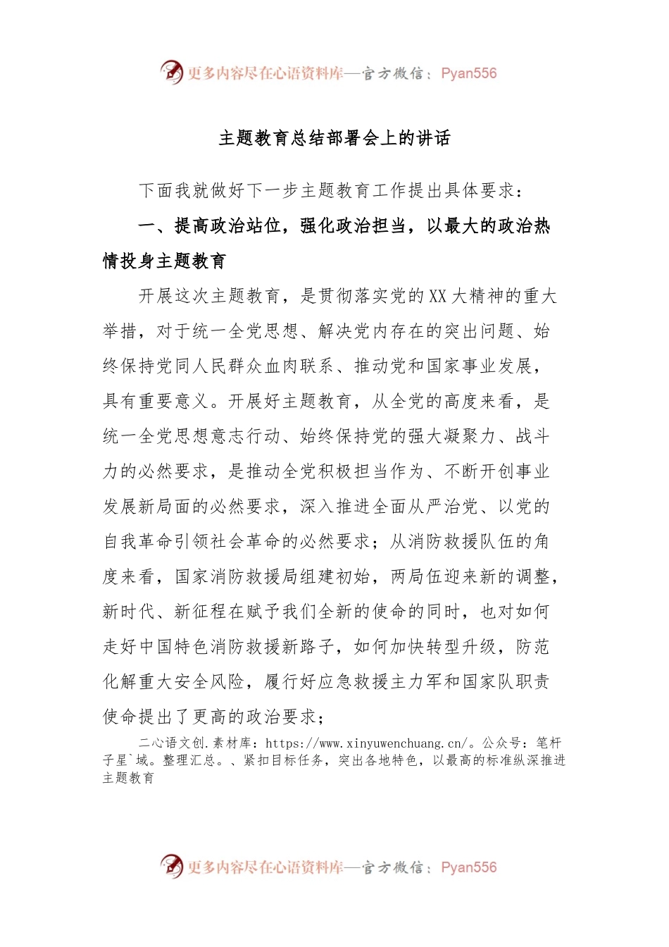 主题教育总结部署会上的讲话.docx_第1页