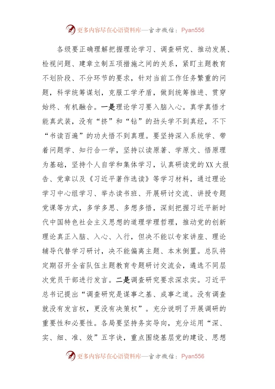 主题教育总结部署会上的讲话.docx_第2页