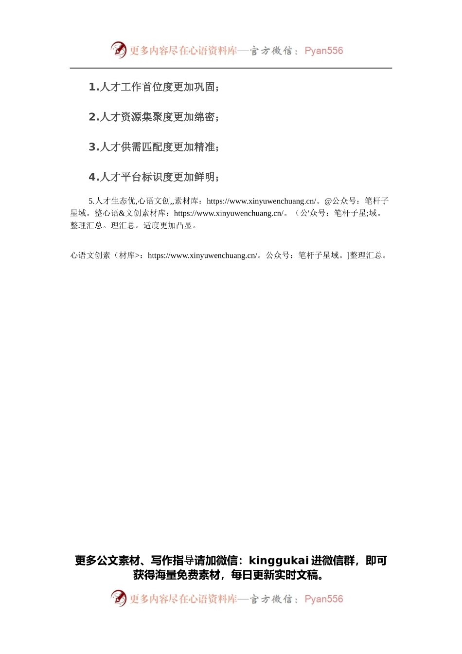 人才工作提升“五度”.docx_第1页