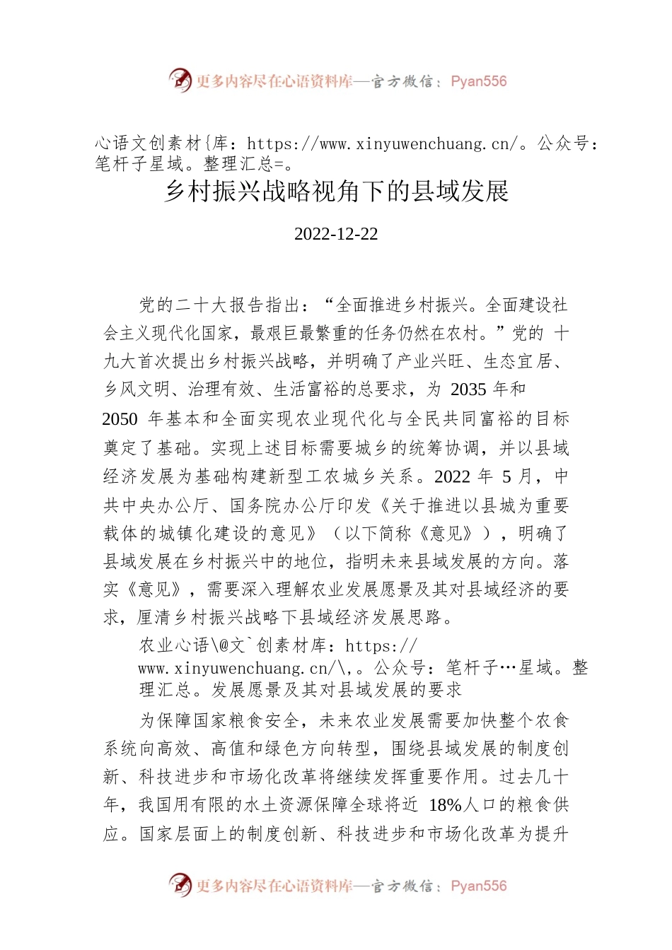 乡村振兴战略视角下的县域发展.docx_第1页