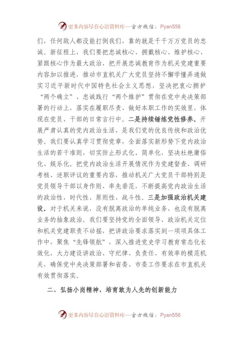 书记党课讲稿：弘扬新时代小岗精神+全面提高机关党建质量.docx_第2页