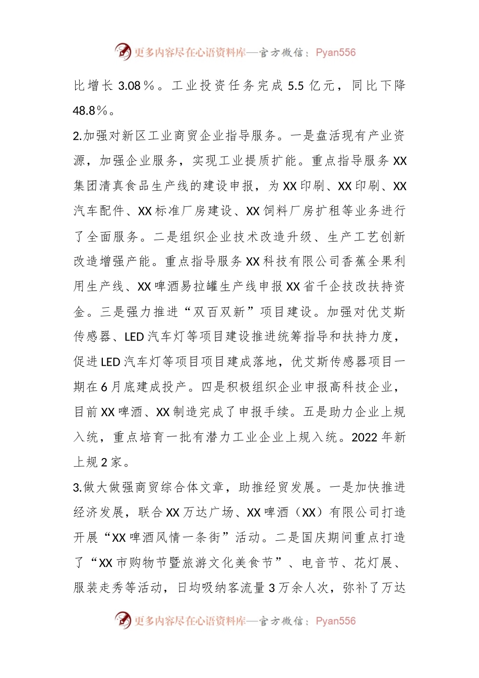 上年度分管工业副区长个人述职述廉报告.docx_第2页