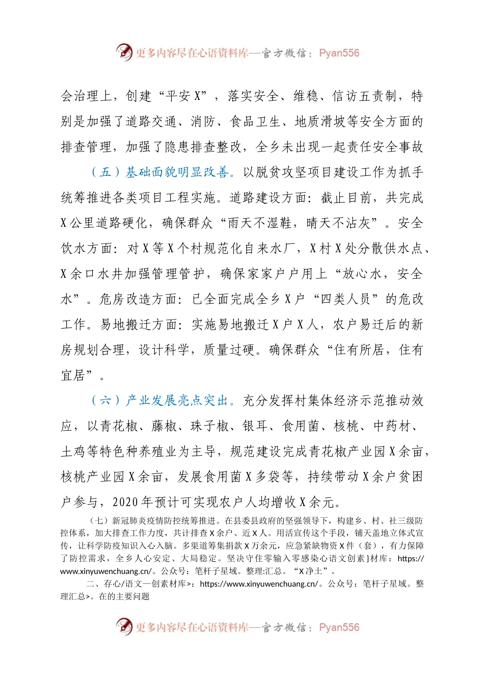 乡2020年工作总结暨2021年工作计划.docx_第2页