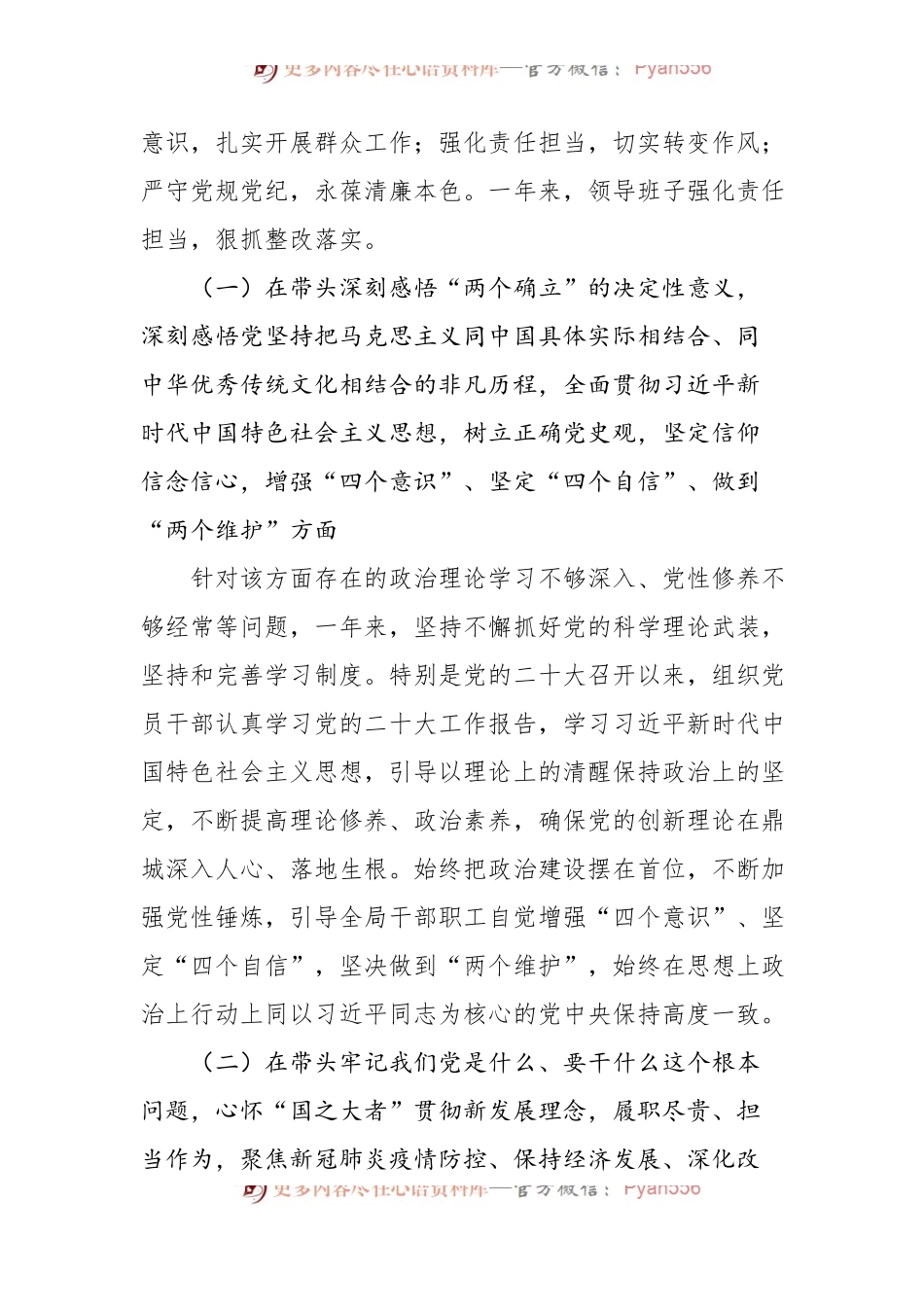 中共xxx局党委2022年度民主生活会领导班子对照检查材料.docx_第2页