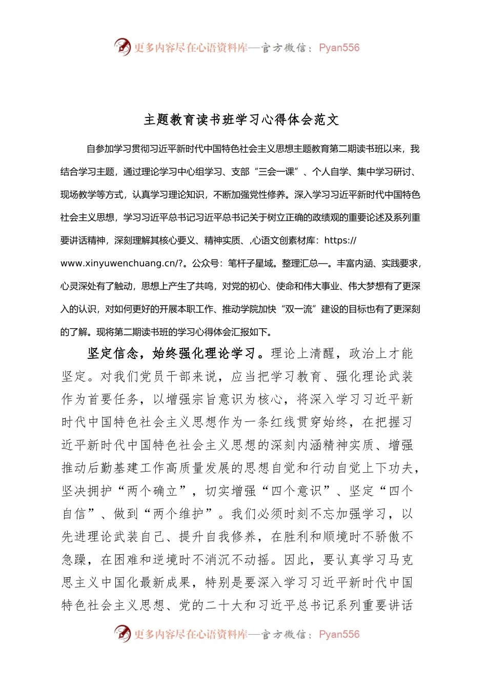 主题教育读书班学习心得体会（大学学院高校后勤工作人员，研讨发言材料）.docx_第1页