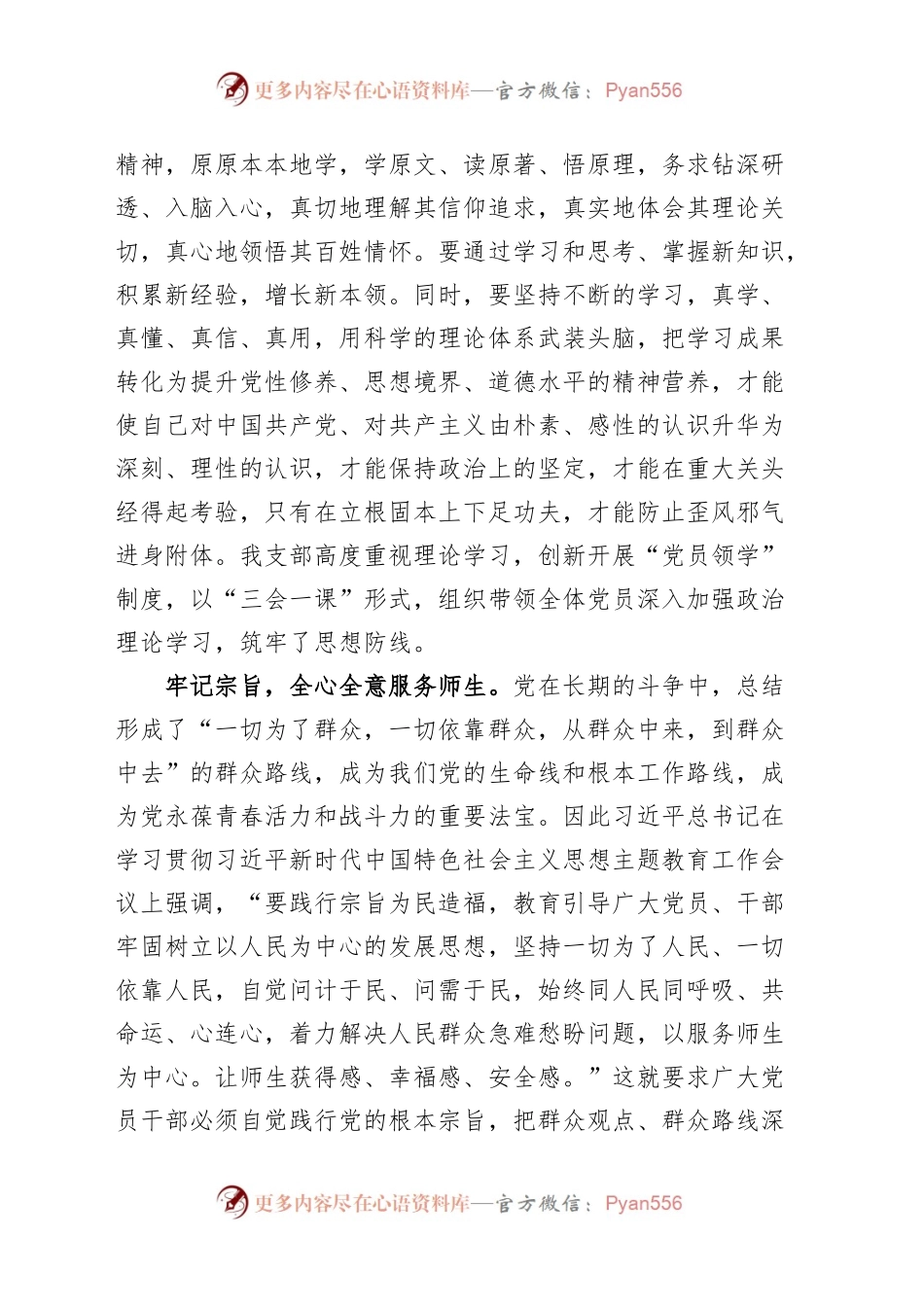 主题教育读书班学习心得体会（大学学院高校后勤工作人员，研讨发言材料）.docx_第2页