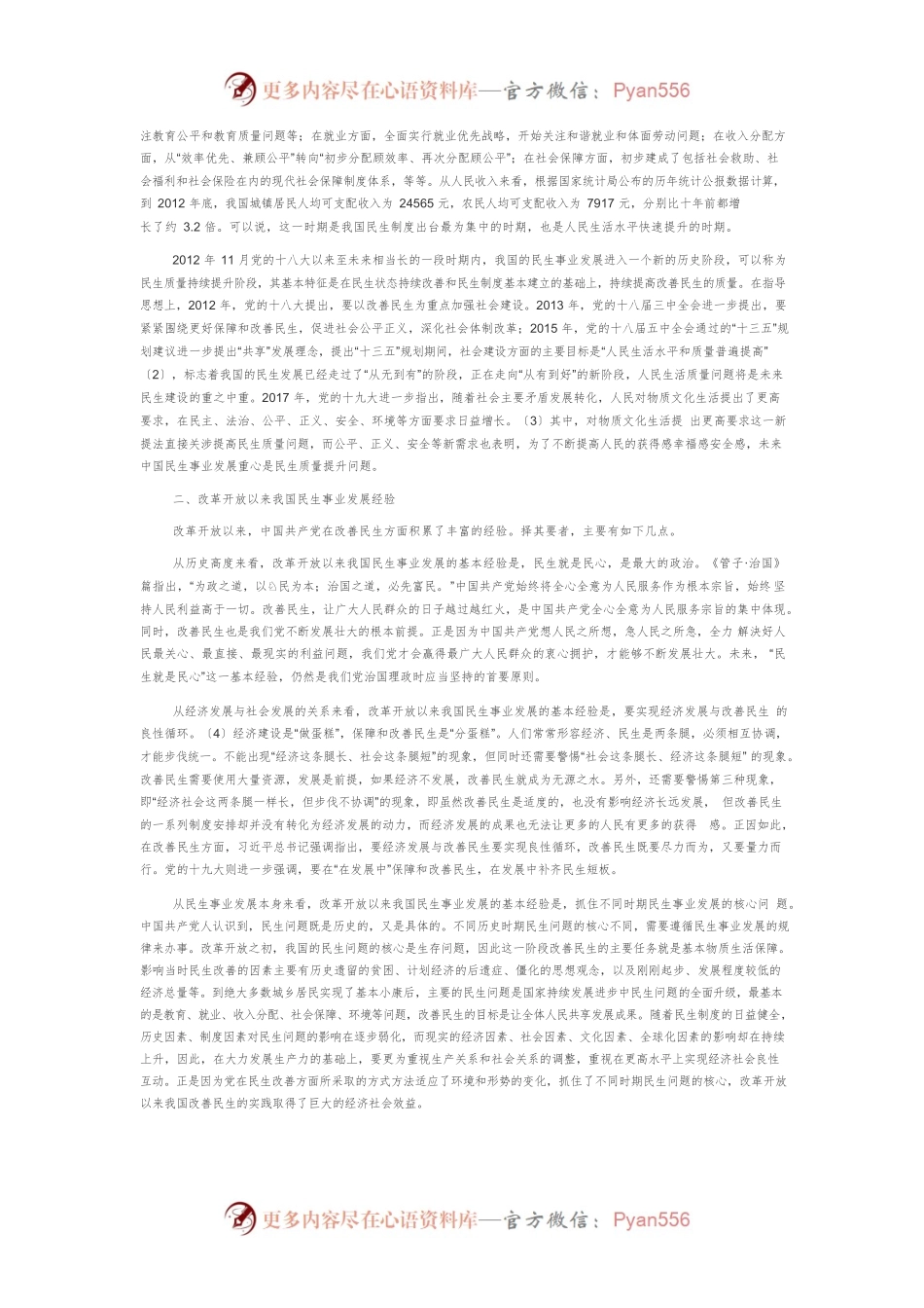 【讲义文稿】改革开放以来中国民生事业发展经验及基本趋势.docx_第2页