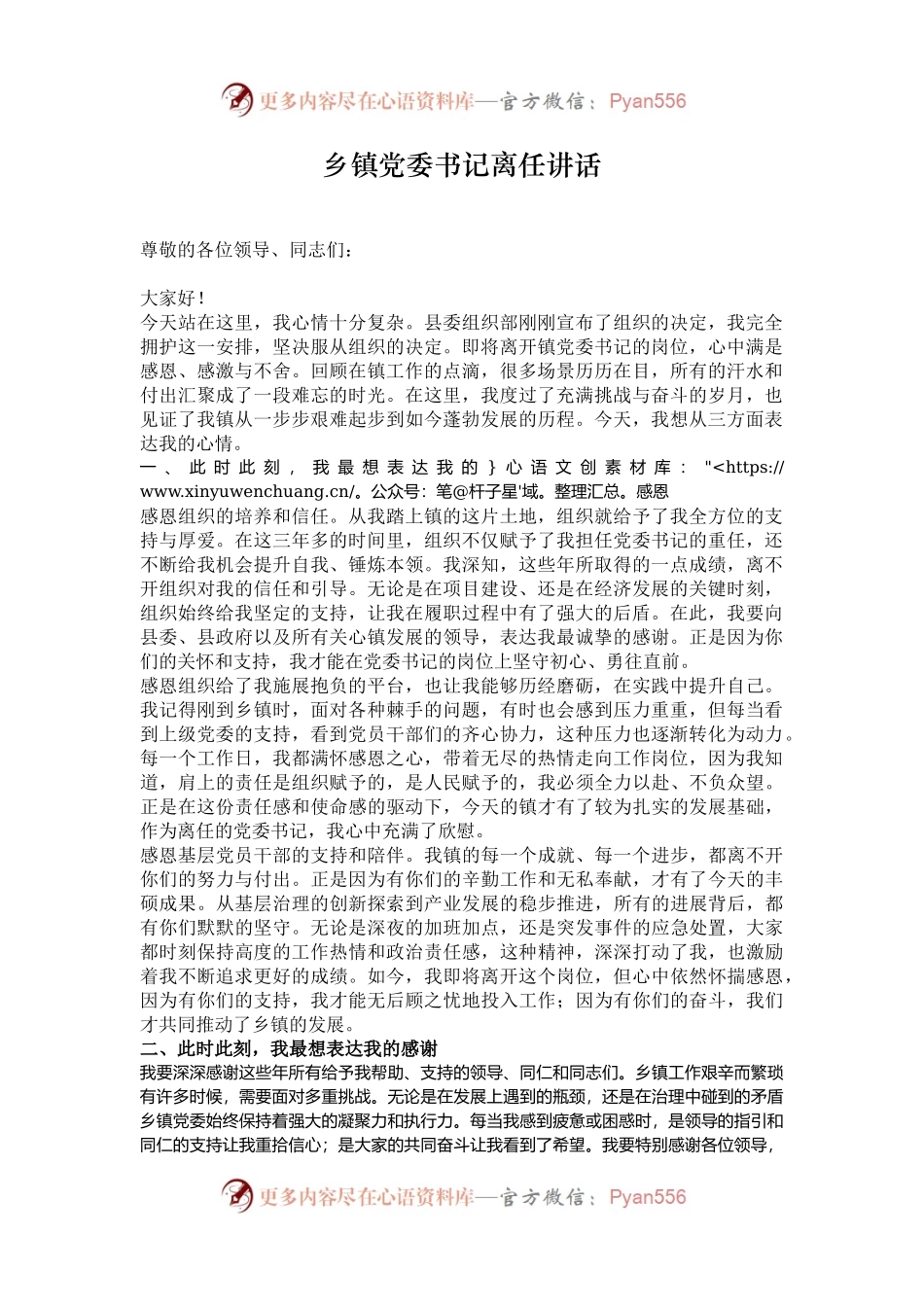 乡镇党委书记离任讲话.docx_第1页