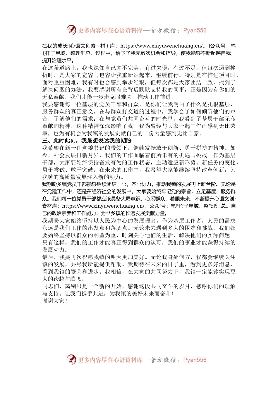 乡镇党委书记离任讲话.docx_第2页