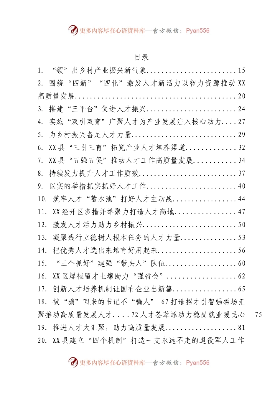 人才工作经验信息汇编298篇.docx_第1页