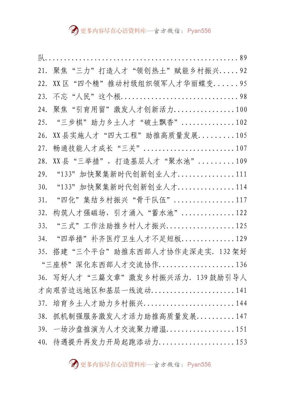 人才工作经验信息汇编298篇.docx_第2页