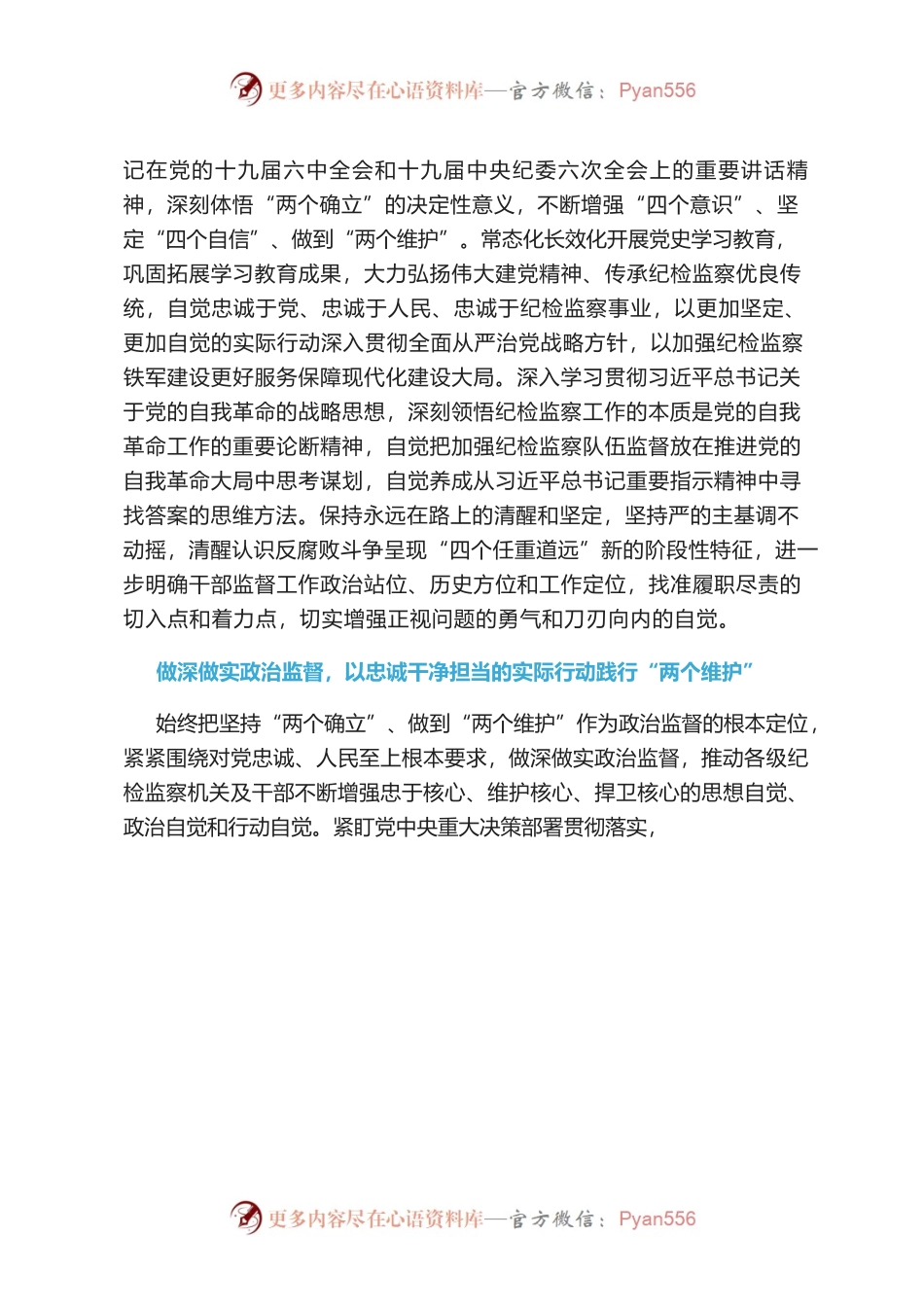 中纪委：以彻底的自我革命精神锻造纪检监察铁军.docx_第2页