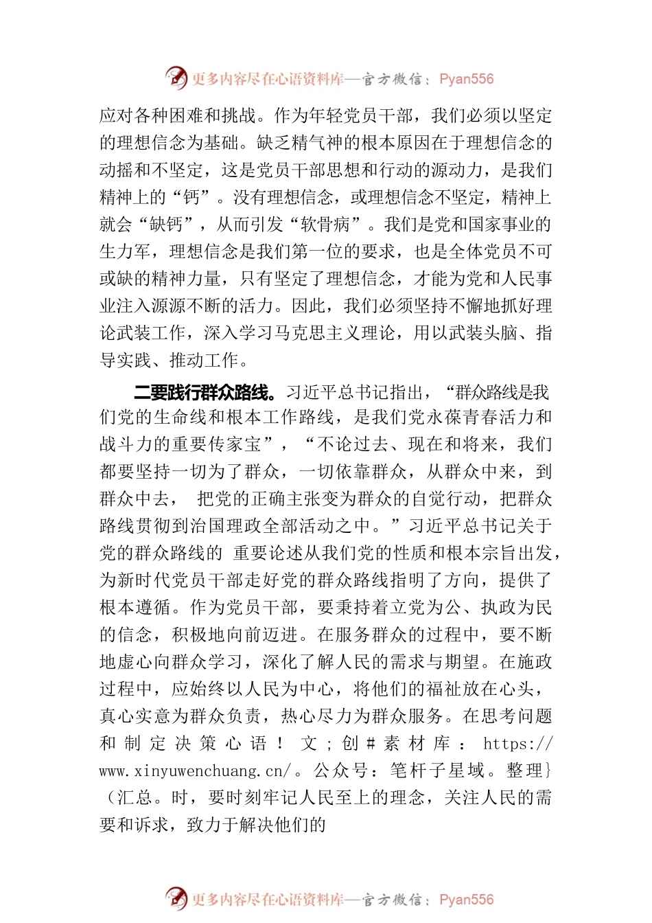 主题教育学习感悟：感悟真理力量 补足精神之钙.docx_第2页