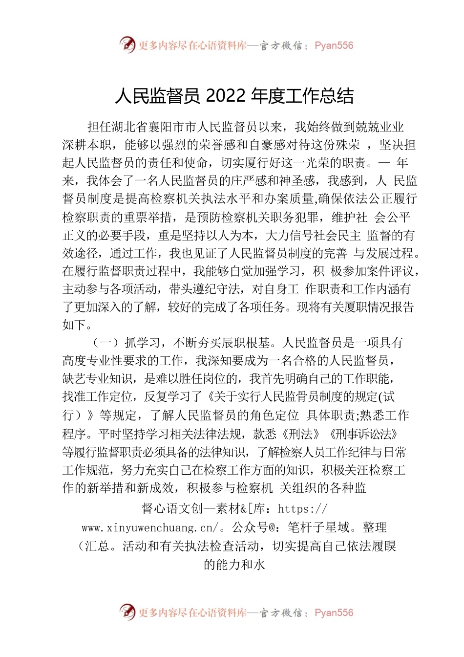 人民监督员2022年总结.docx_第1页