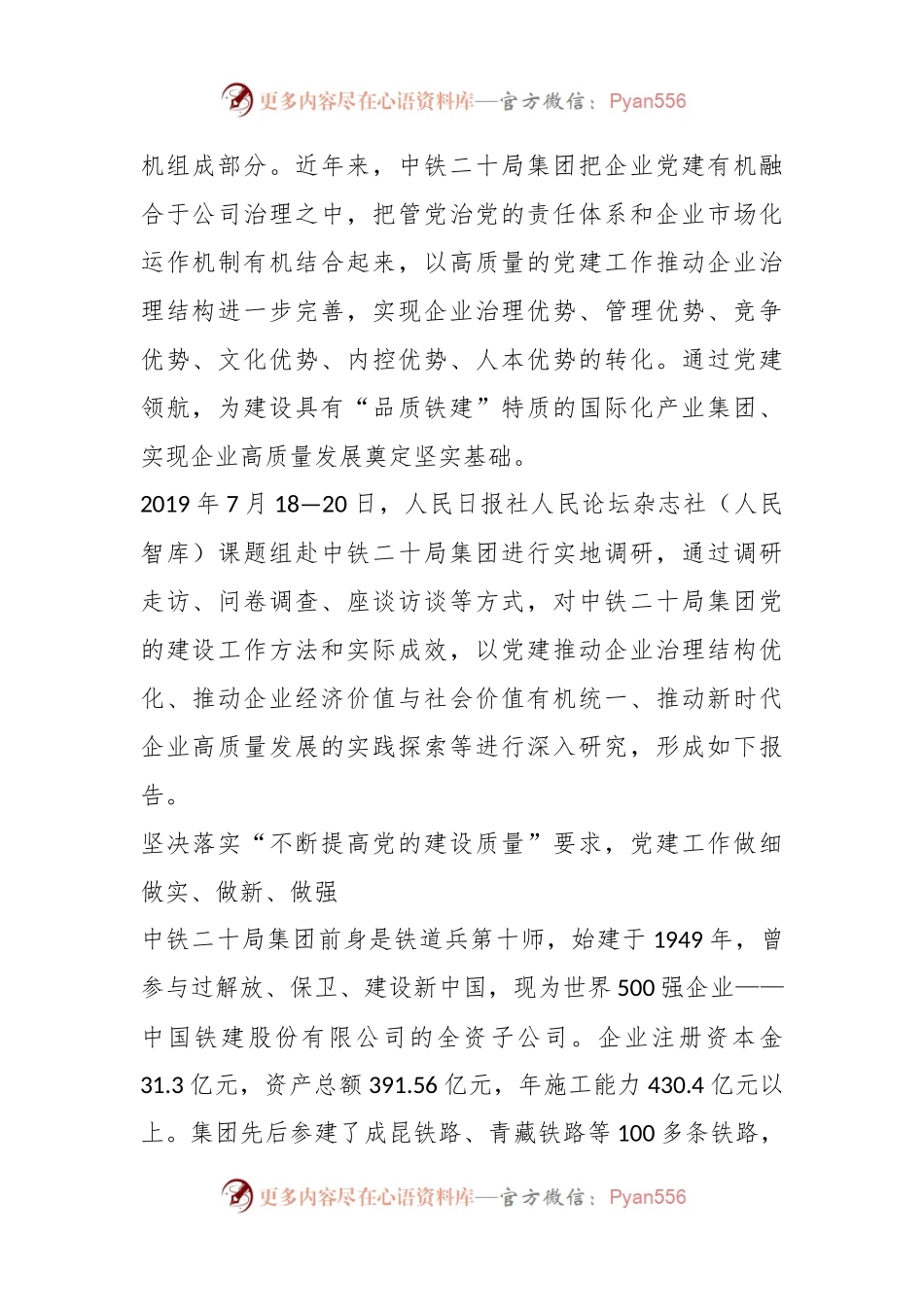中铁二十局党建引领企业高质量发展实践调研报告.docx_第2页