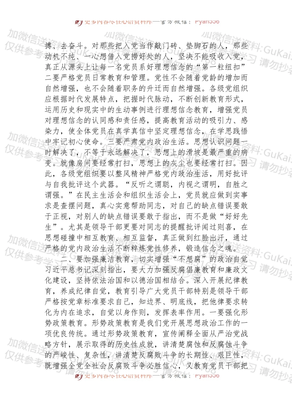 交流发言：增强不想腐“四个自觉”永葆共产党人政治本色.docx_第2页