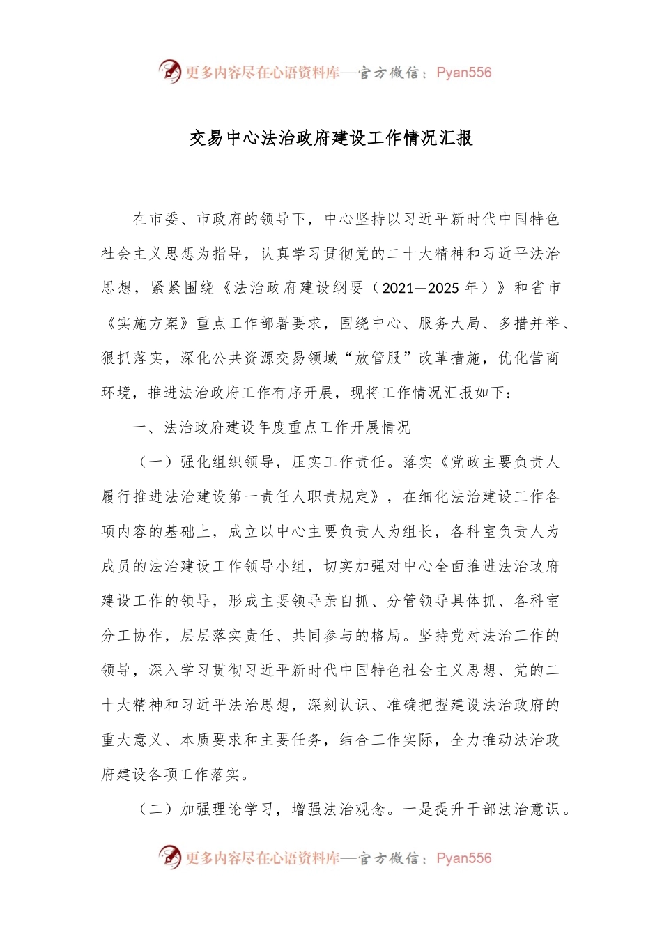 交易中心法治政府建设工作情况汇报.docx_第1页