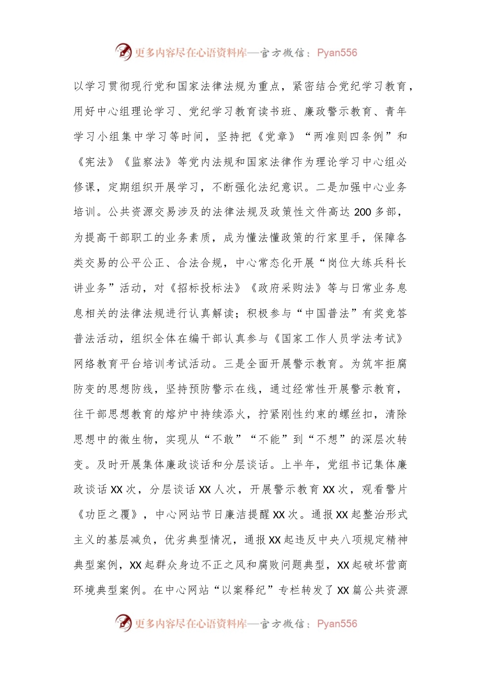 交易中心法治政府建设工作情况汇报.docx_第2页
