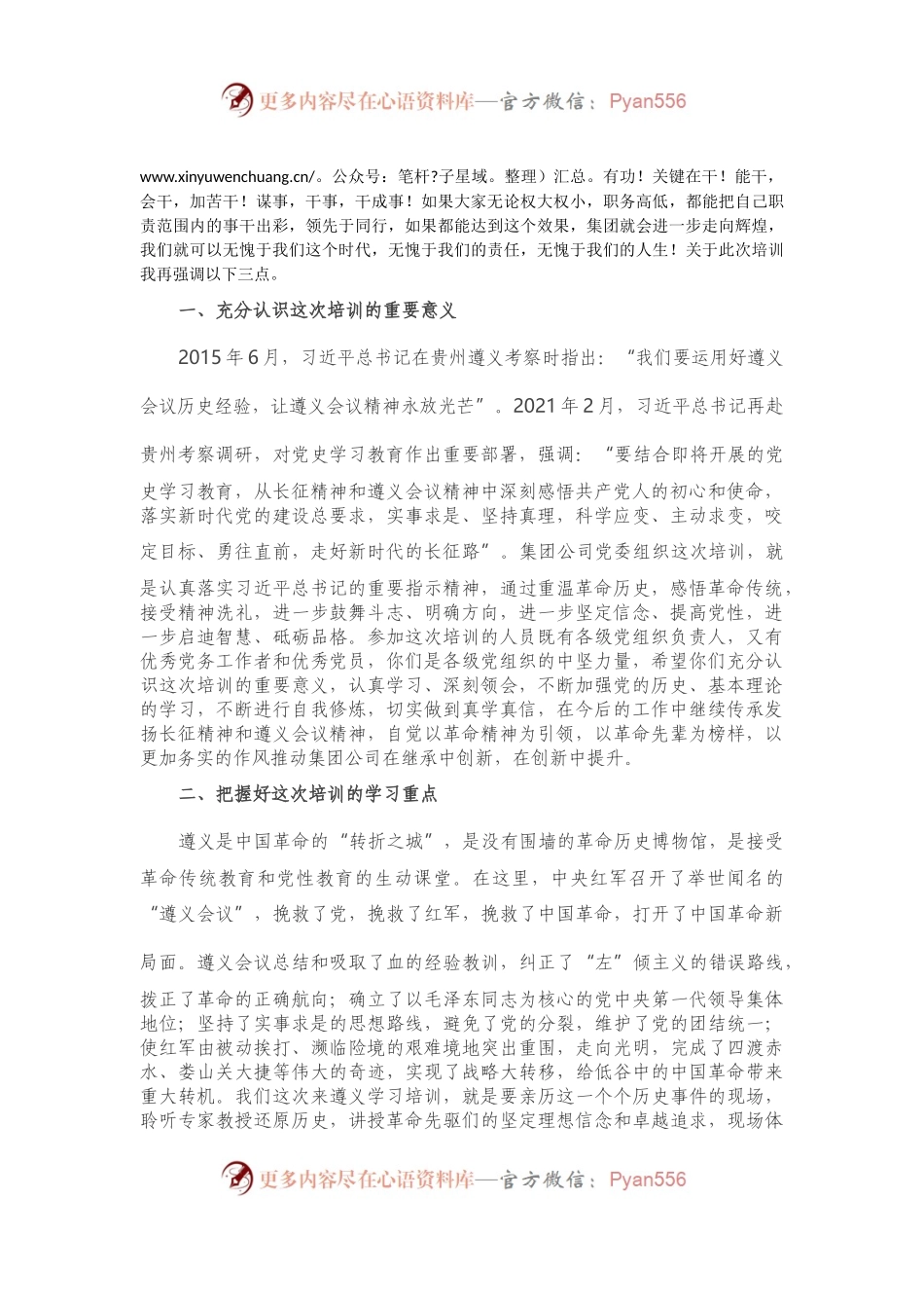 专题培训班开班仪式上的讲话.docx_第2页