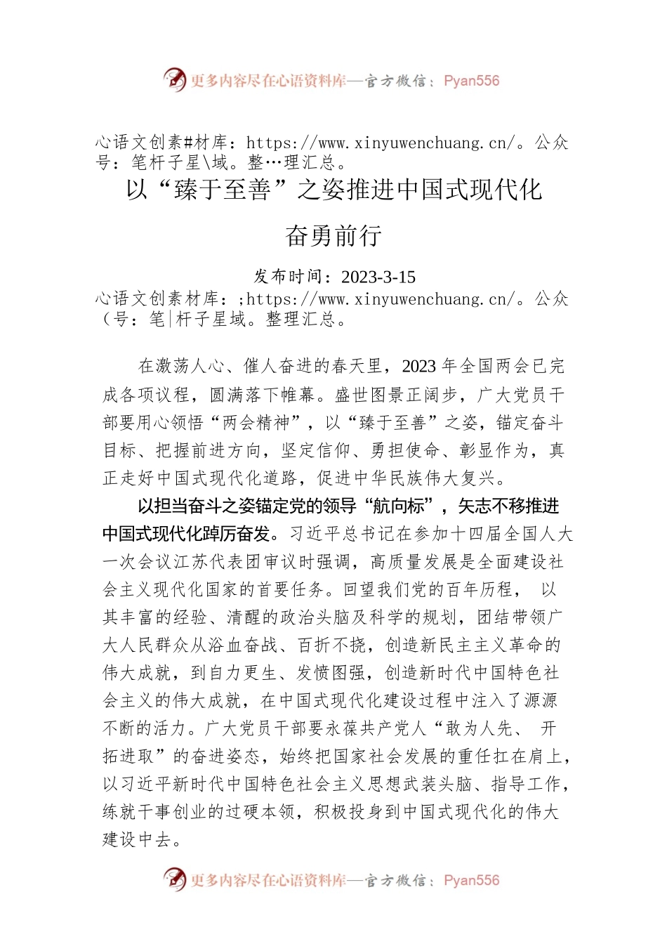 以“臻于至善”之姿推进中国式现代化奋勇前行.docx_第1页