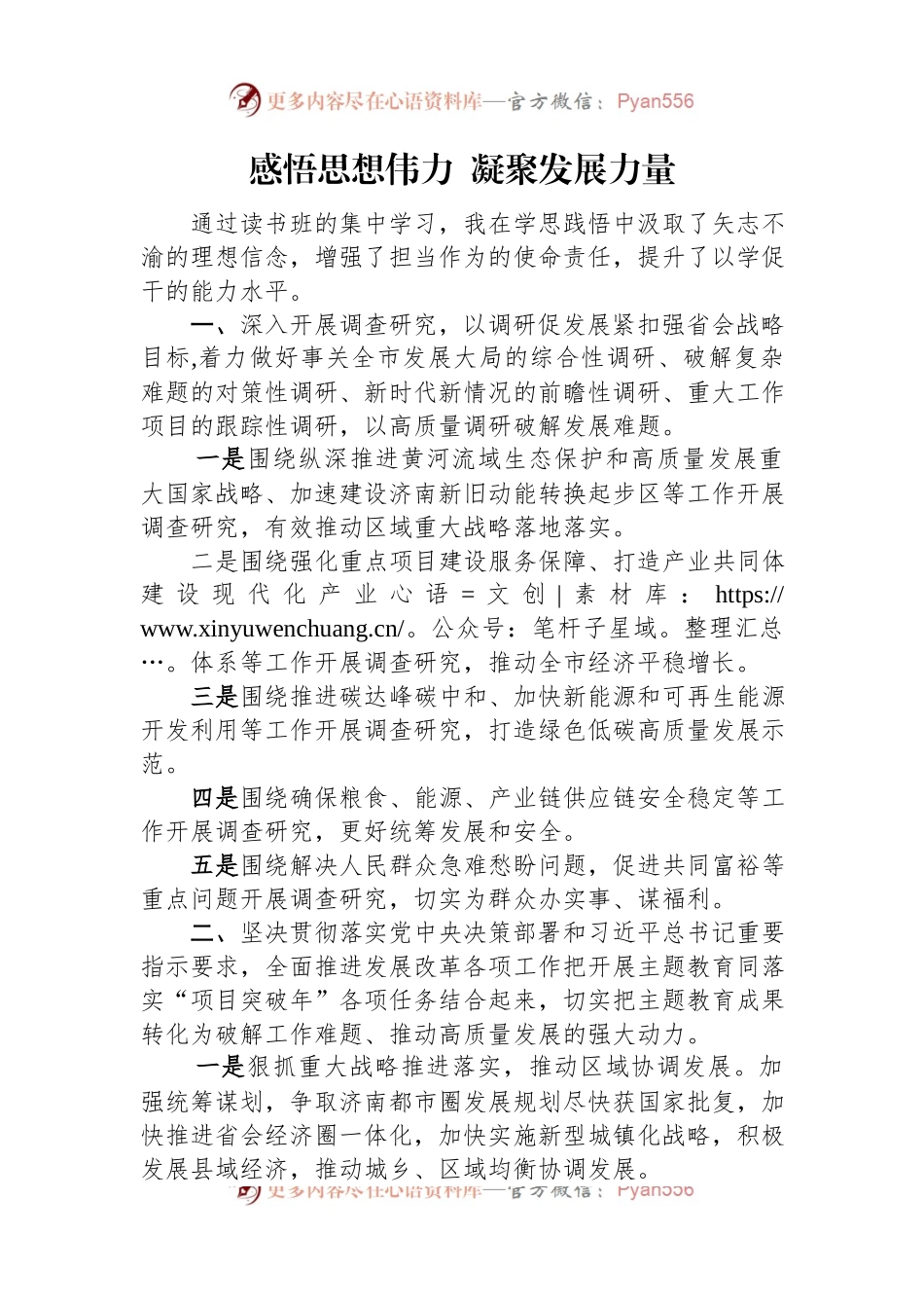主题教育读书班交流研讨发言汇编（5篇）.docx_第2页