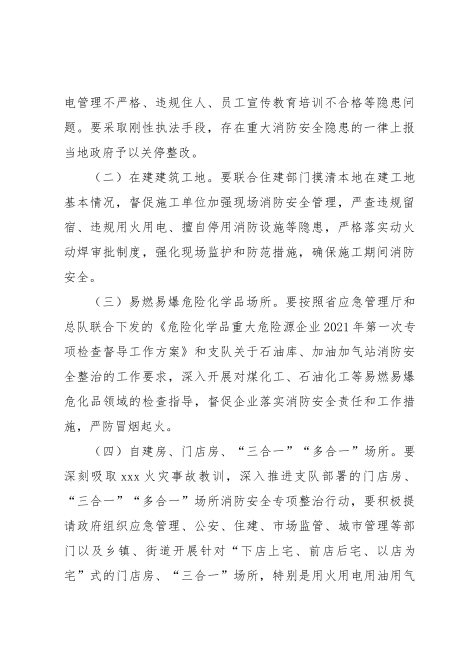 人员密集场所消防安全综合治理工作方案.docx_第2页