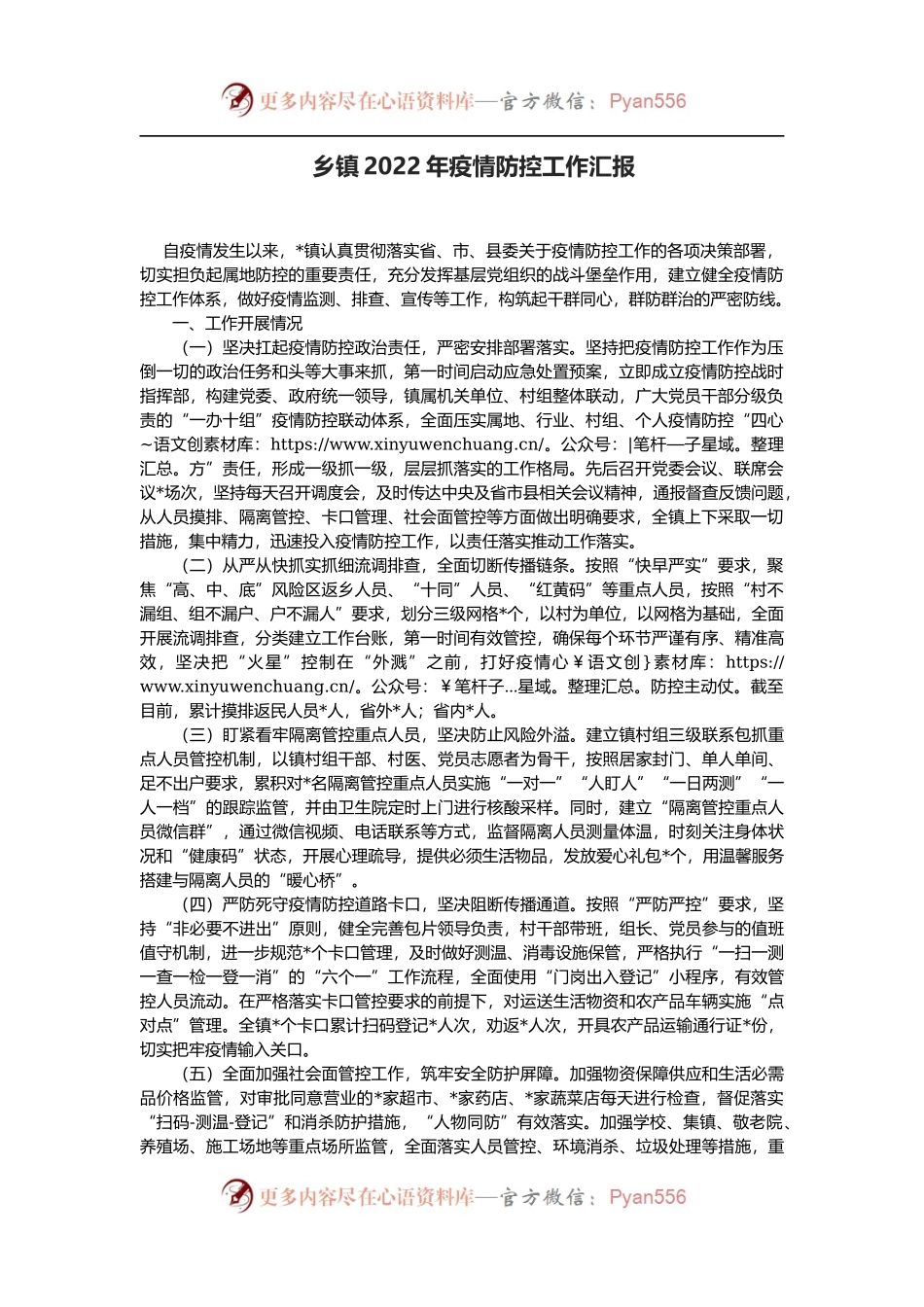 乡镇2022年疫情防控工作总结汇报.docx_第1页