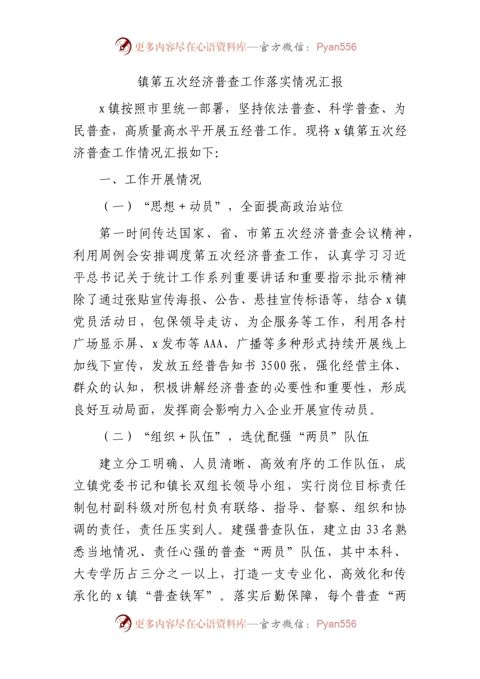乡镇第五次经济普查工作落实情况汇报.docx_第1页
