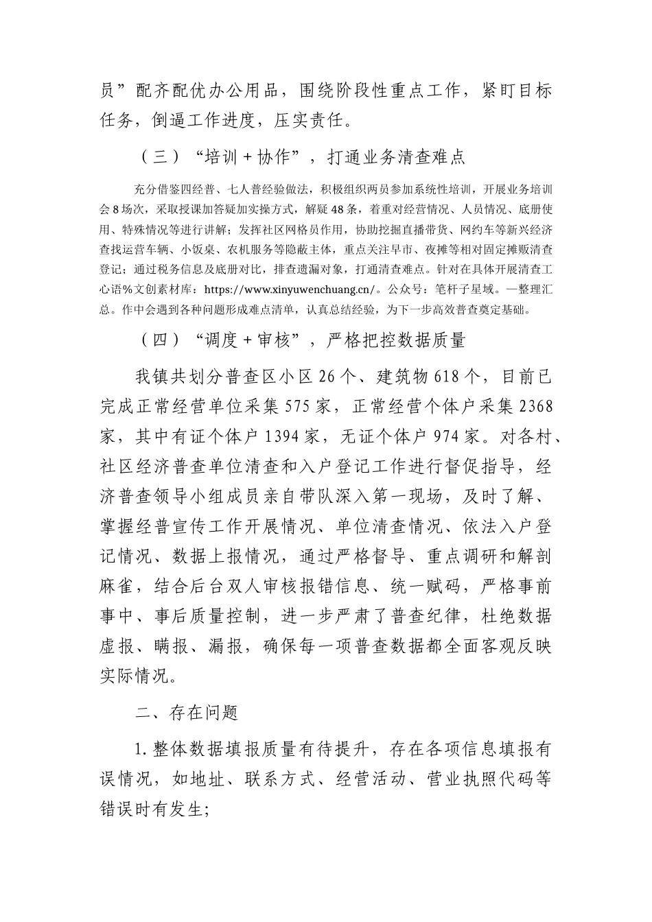 乡镇第五次经济普查工作落实情况汇报.docx_第2页