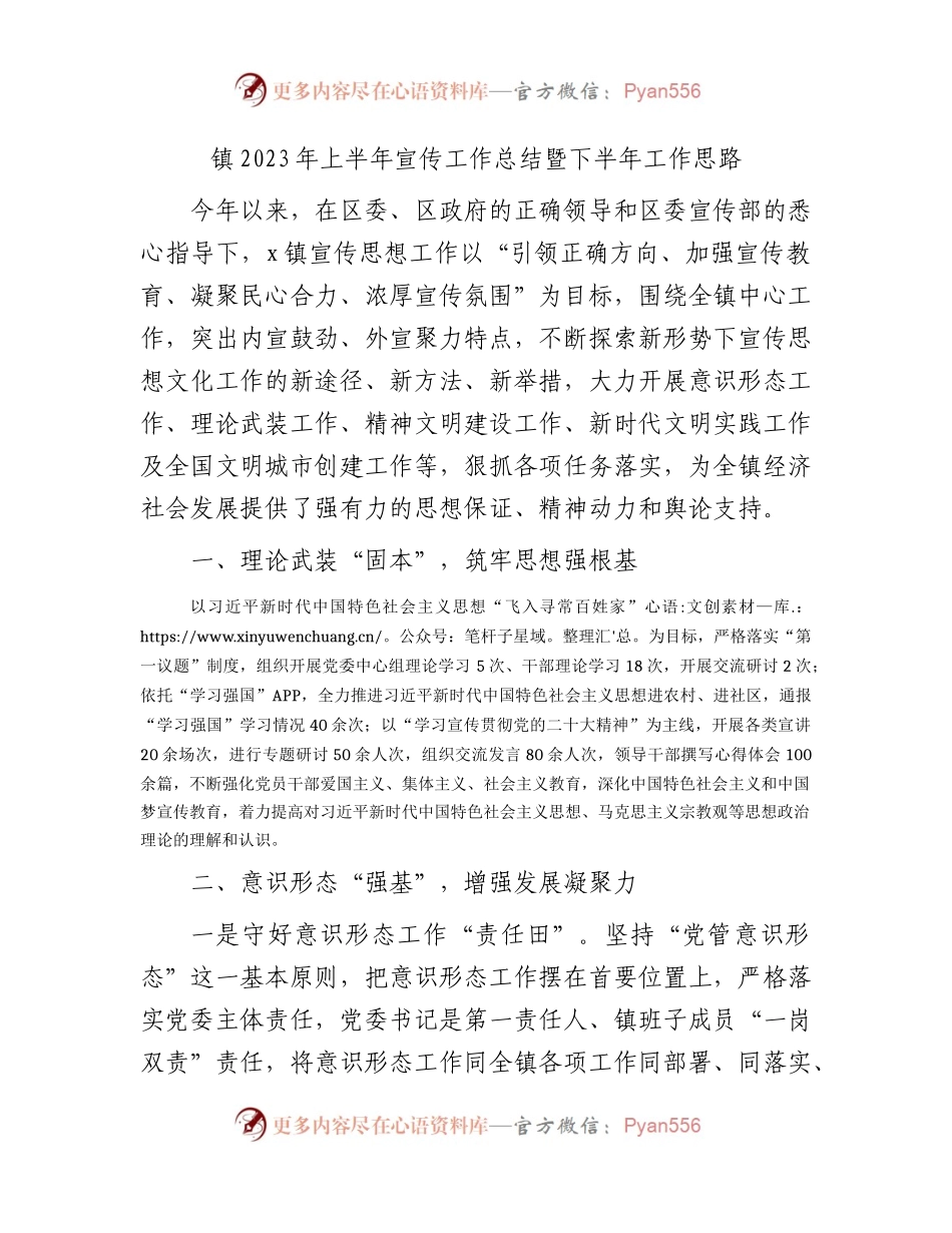 乡镇2023年上半年宣传工作总结暨下半年工作思路.docx_第1页