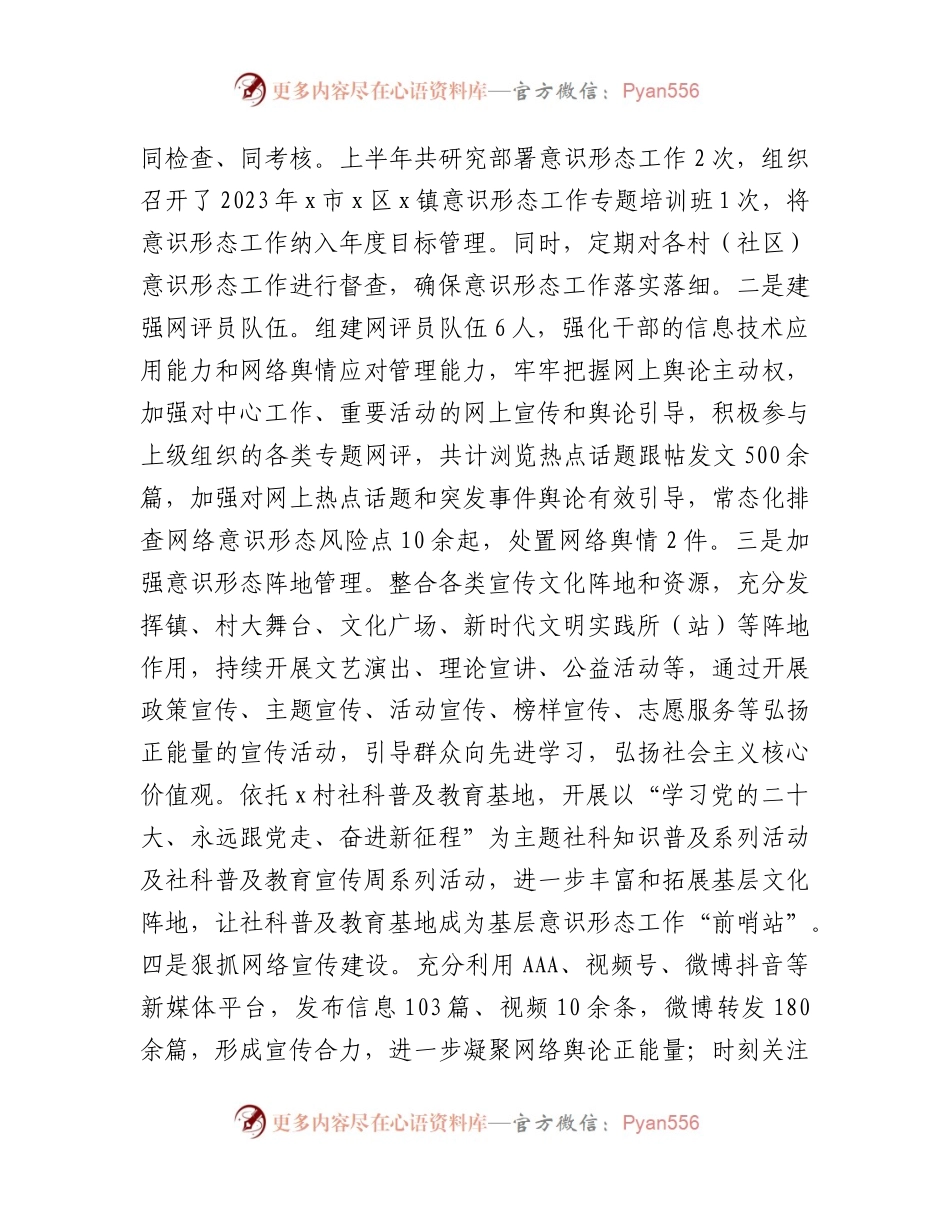 乡镇2023年上半年宣传工作总结暨下半年工作思路.docx_第2页