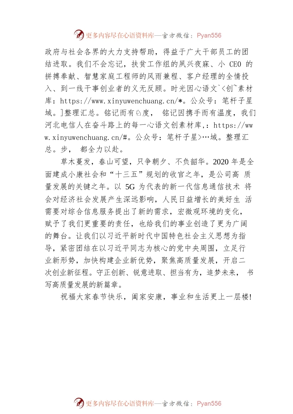 中国电信河北公司党委书记、总经理崔占伟新春致辞.docx_第2页