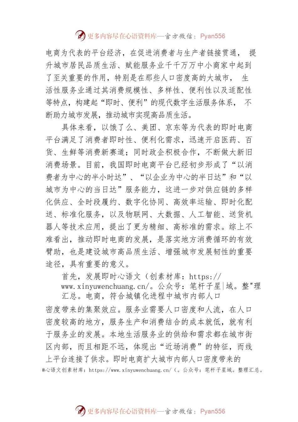 以高质量即时电商服务赋能人民高品质生活.docx_第2页
