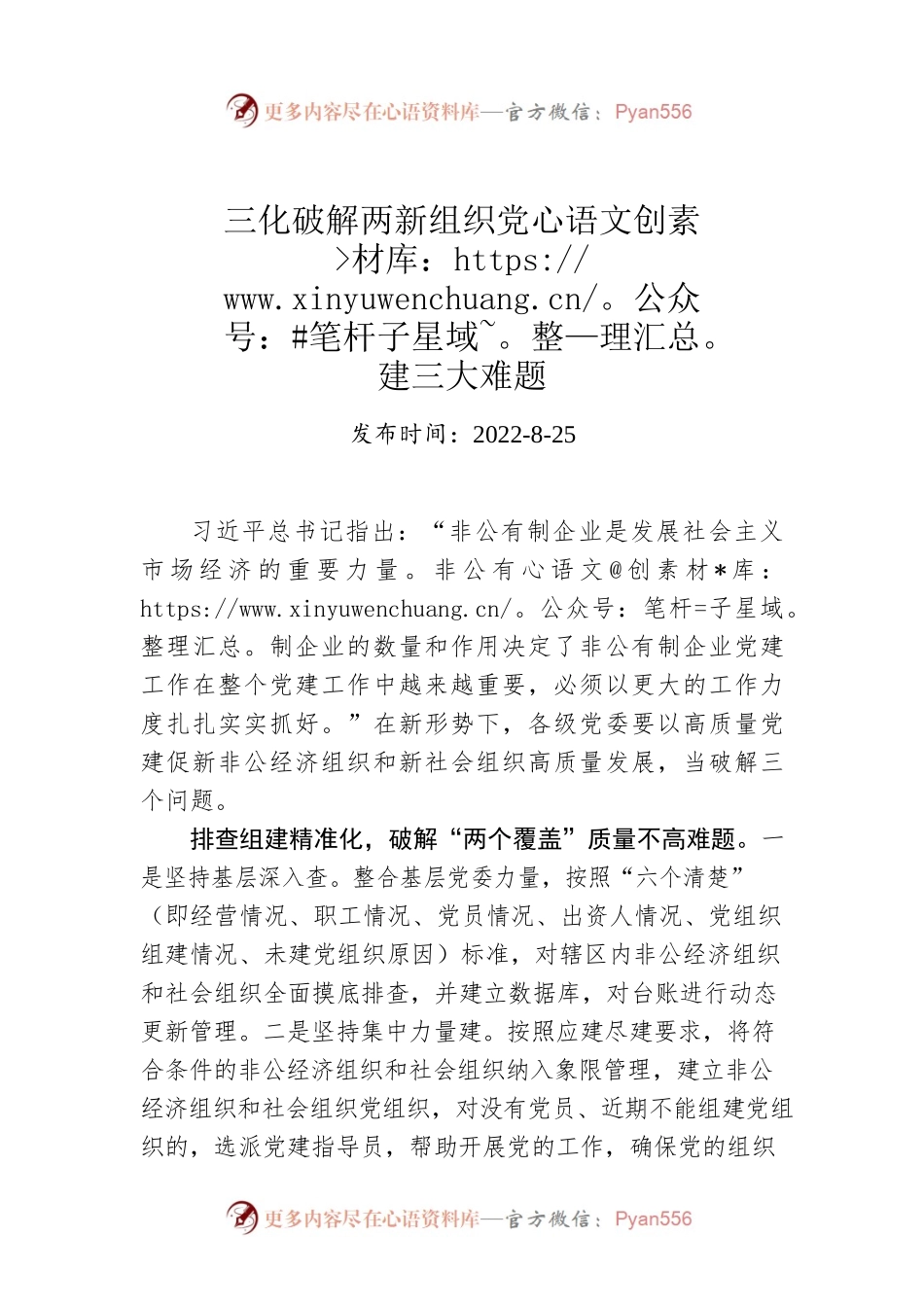 三化破解两新组织党建三大难题.docx_第1页