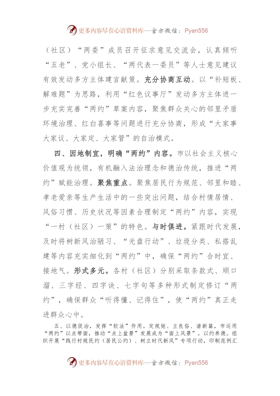 交流发言：以“两约”为抓手 助力基层善治.docx_第2页