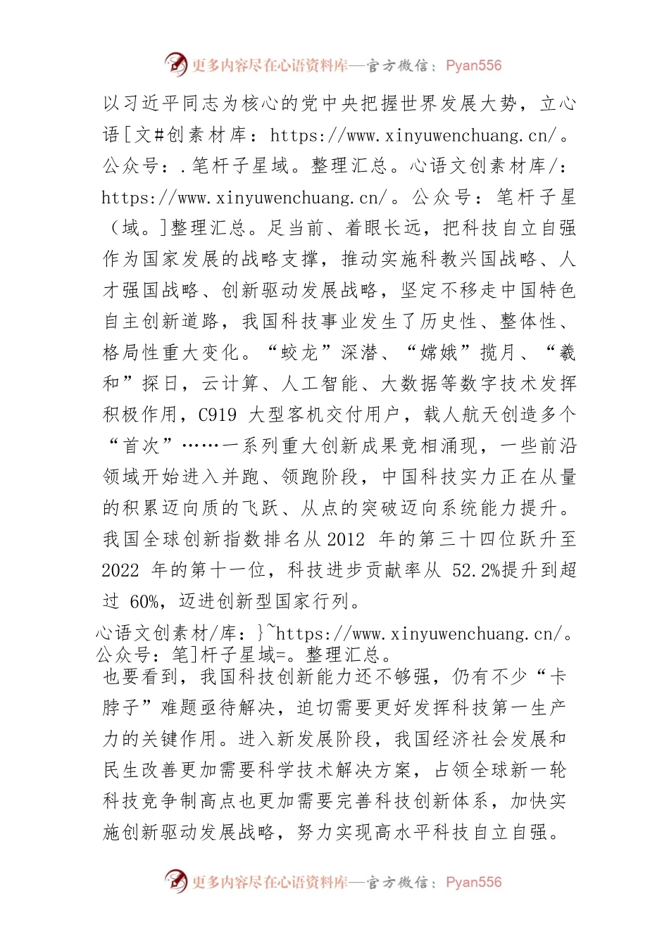 【讲义文稿】科技是第一生产力.docx_第2页