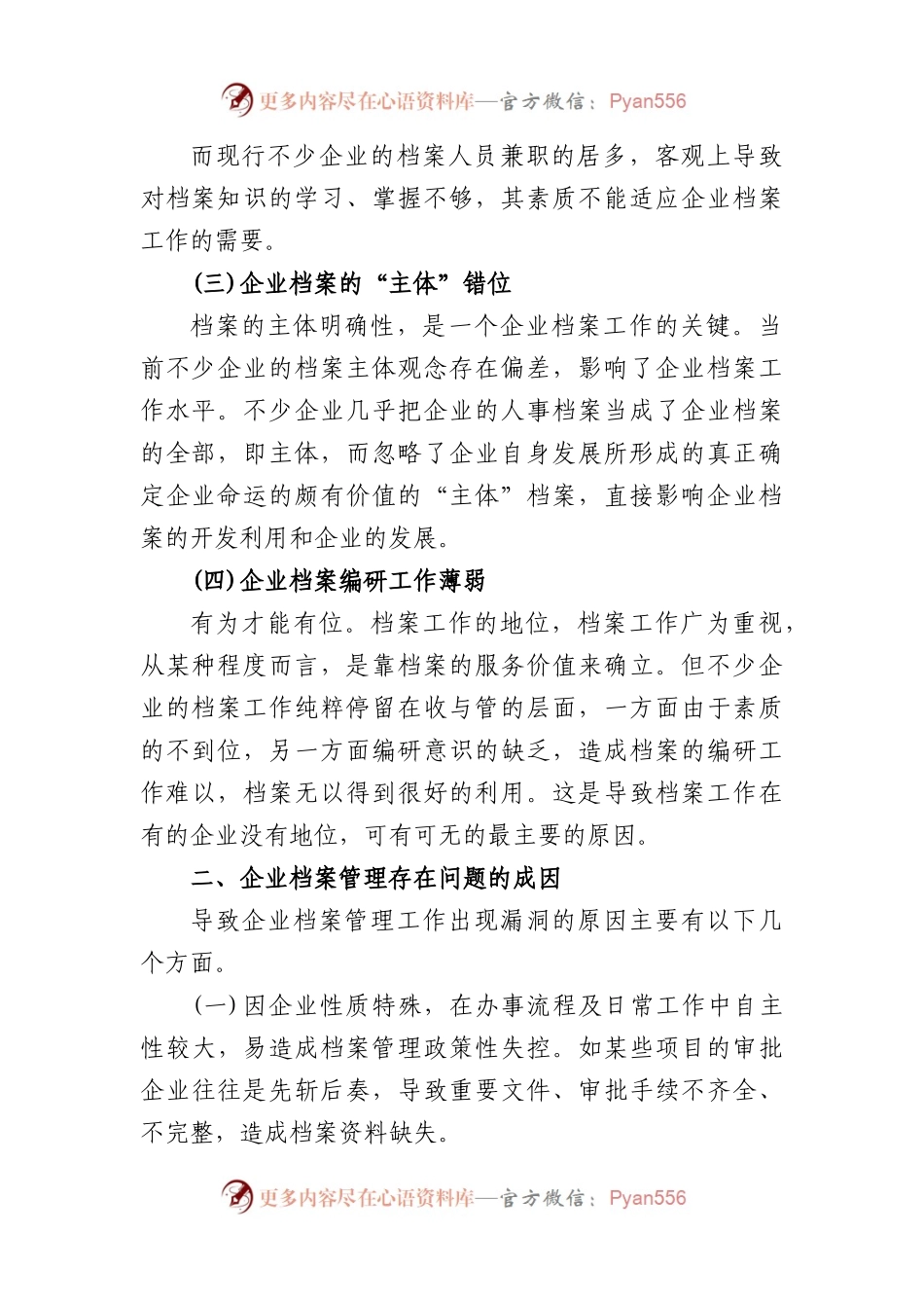 企业档案管理存在的问题和对策.docx_第2页