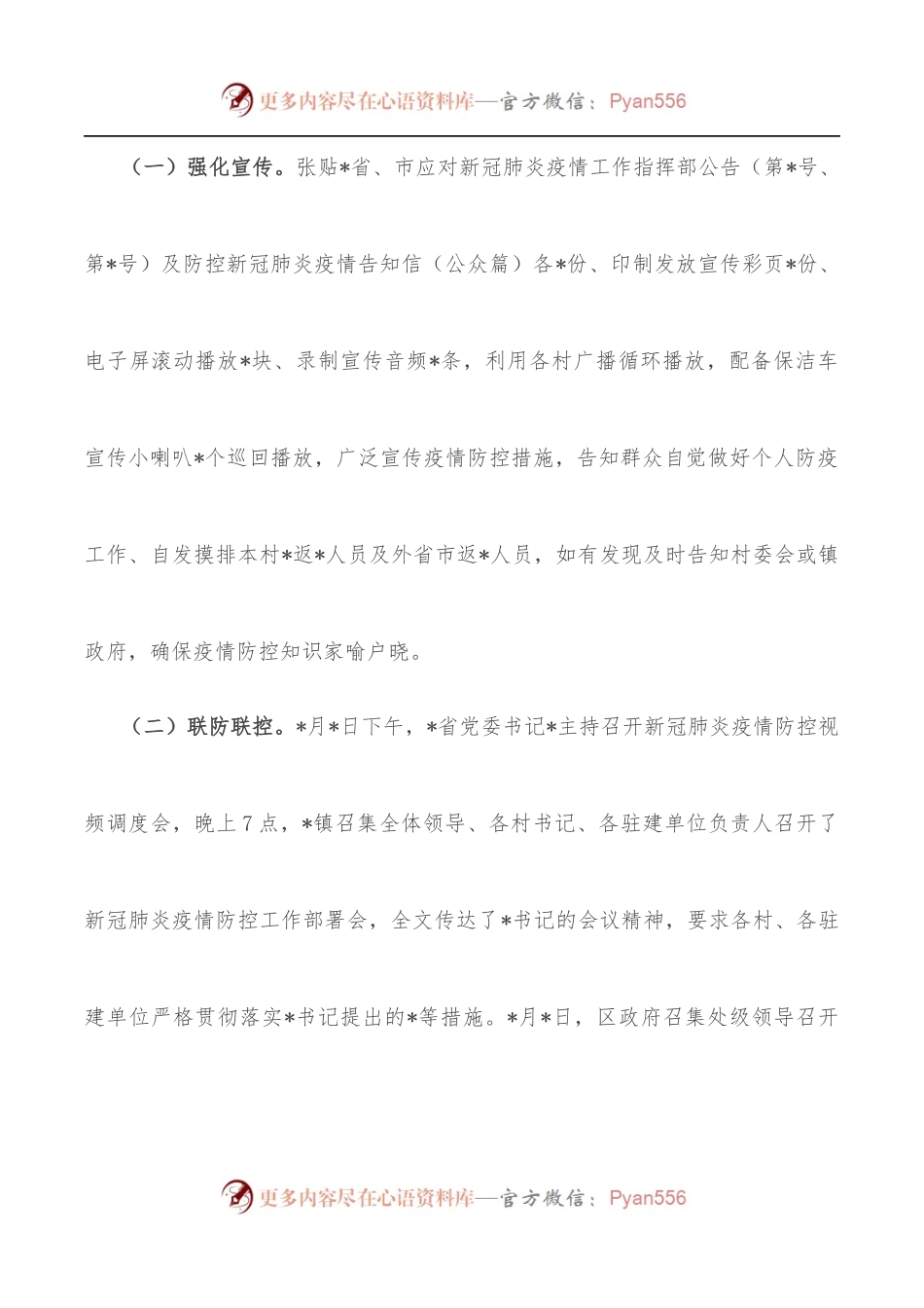 乡镇新冠肺炎疫情防控工作进展情况汇报.docx_第2页
