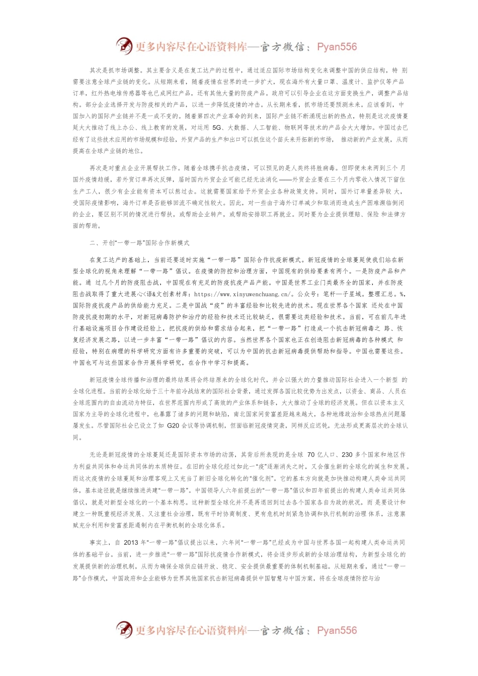 【讲义文稿】复工达产与“一带一路”：稳定全球供应链产业链.docx_第2页