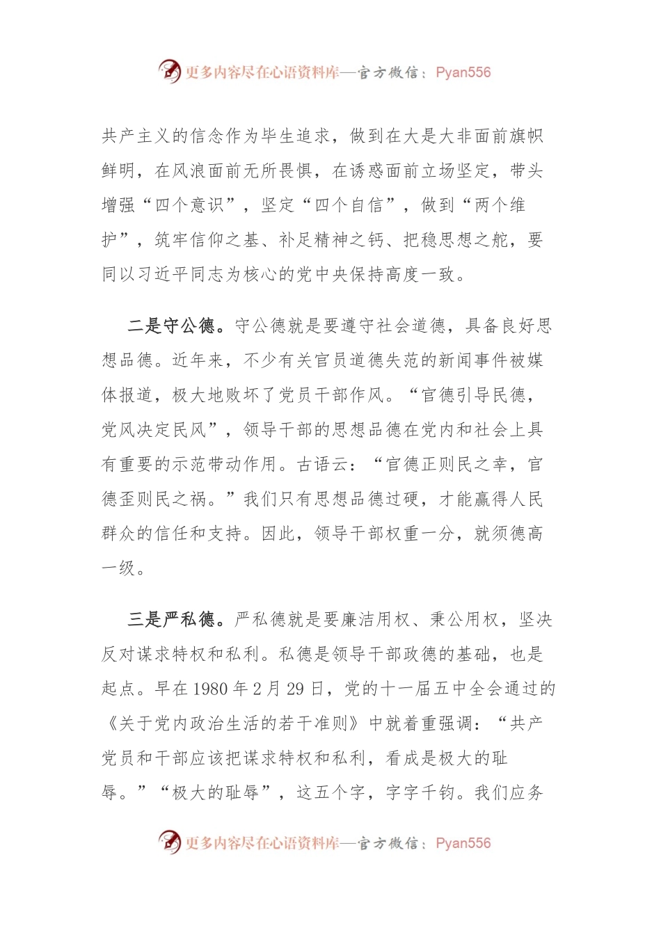 主题教育：全面从严治党研讨发言：立三德 定三心 走好全面从严治党四条路.docx_第2页