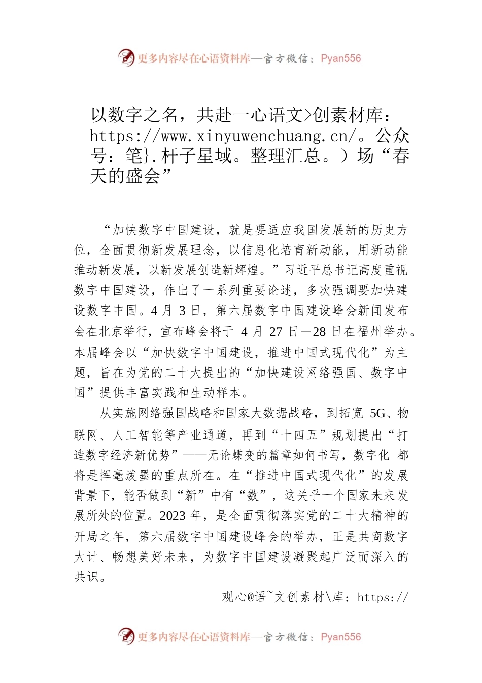 以数字之名，共赴一场“春天的盛会”.docx_第1页