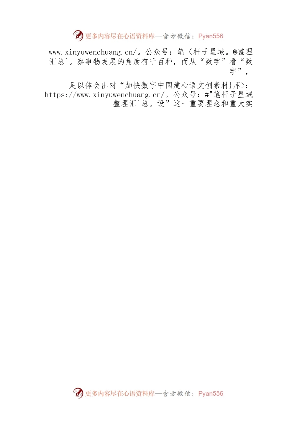 以数字之名，共赴一场“春天的盛会”.docx_第2页